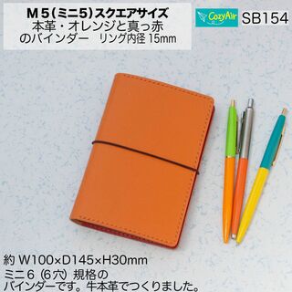 SB154ミニ6サイズ リング径15mm 本革・オレンジと赤(その他)
