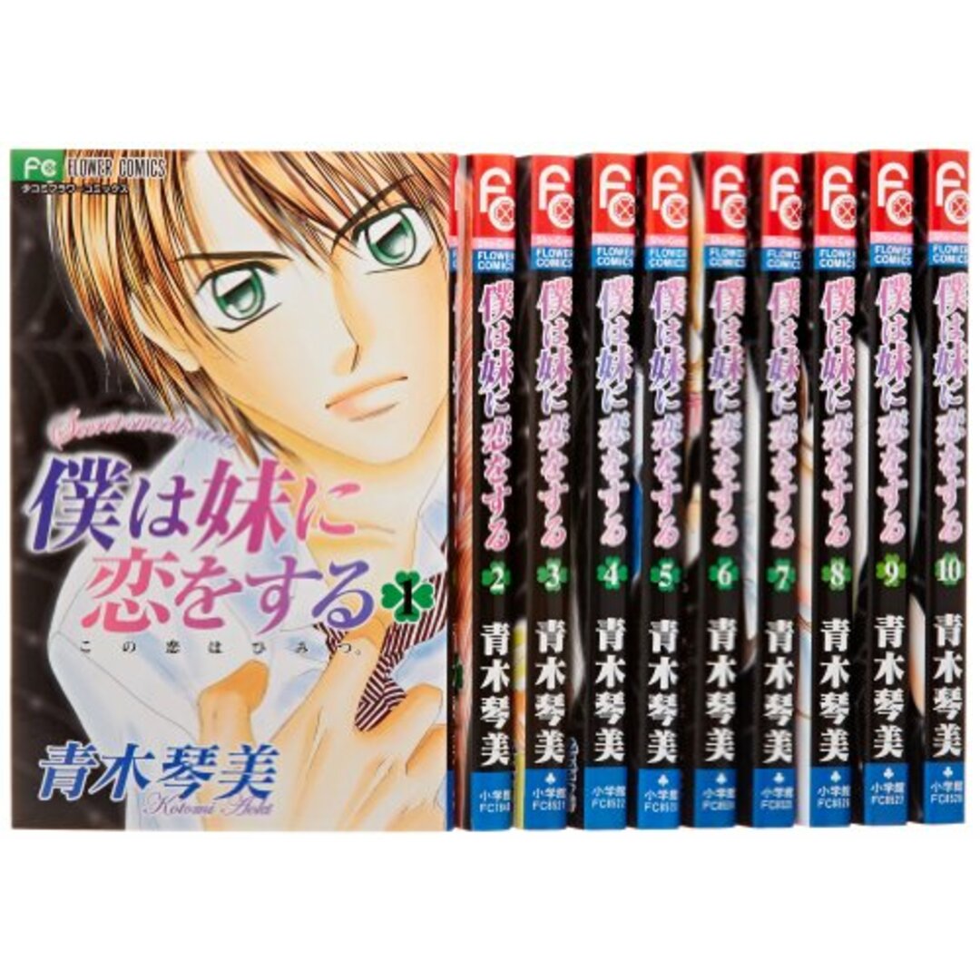 僕は妹に恋をする コミック 全10巻完結セット (フラワーコミックス)／青木 琴美 エンタメ/ホビーの漫画(その他)の商品写真