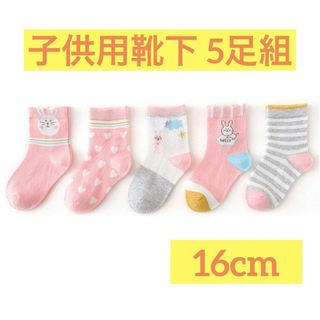 子供用靴下 ソックス ピンク うさぎ ハート 16cm キッズ 厚手(靴下/タイツ)