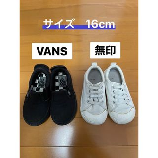 スニーカー　16cm  VANS 無印(スニーカー)