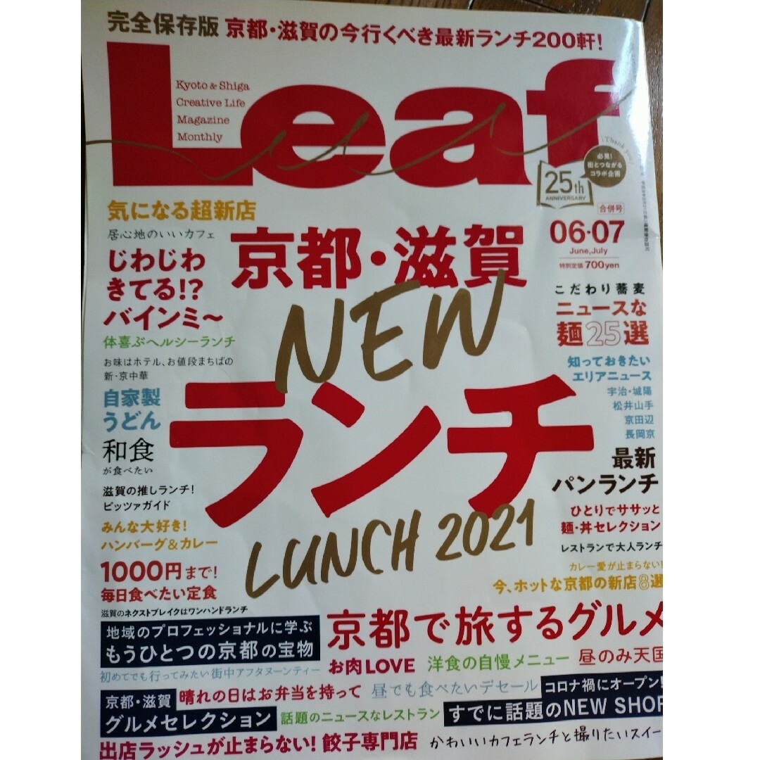 Leaf  2021年 7月号 エンタメ/ホビーの雑誌(その他)の商品写真