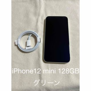 アイフォーン(iPhone)のiPhone12 mini 128GB グリーン　ライトニングケーブル付き(スマートフォン本体)