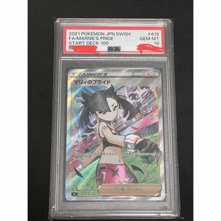 ポケモンカード　マリィのプライドSR PSA10(シングルカード)