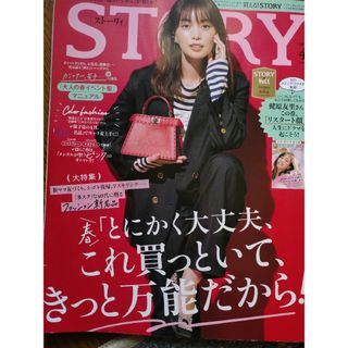 専用STORY2024年4月号＆GetNavi4月号(ファッション)