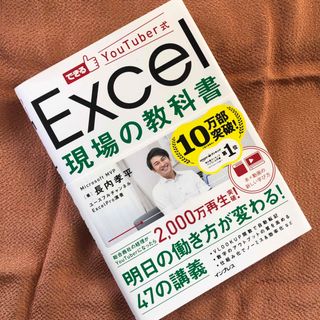 Ｅｘｃｅｌ現場の教科書