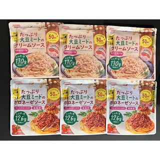 たっぷり大豆ミートのボロネーゼソース140g ×3・クリームソース140g×3(インスタント食品)