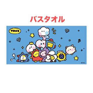 トレジャー(TREASURE)のTREASURE TRUZ メンバーシップ 特典 特製バスタオル 非売品(アイドルグッズ)