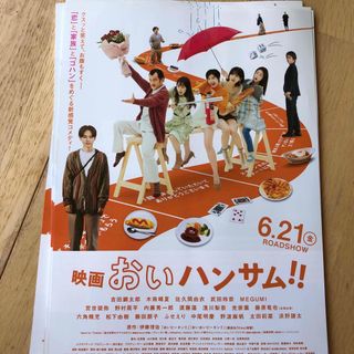 映画　おいハンサム　 フライヤー　10枚   (印刷物)