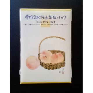 星野富弘 詩画集絵はがき第16集(使用済み切手/官製はがき)