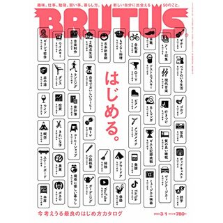BRUTUS(ブルータス) 2022年3月1日号 No.956[今考えうる最良のはじめ方カタログ はじめる。](ビジネス/経済)