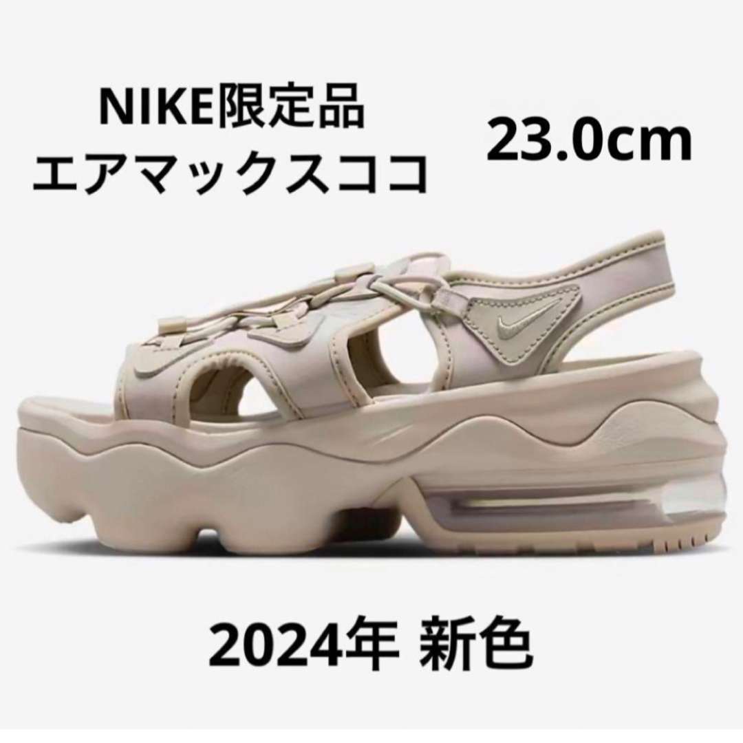 NIKE(ナイキ)の2024年 限定品 NIKE エアマックスココ クリーム/ホワイト 23.0cm レディースの靴/シューズ(サンダル)の商品写真