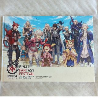 ファイナルファンタジー14 ファンフェスティバル オフィシャルパンフレット