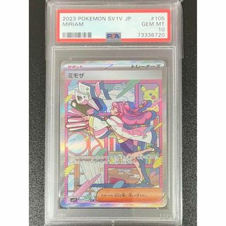 ポケモンカード ミモザ SAR PSA10(シングルカード)