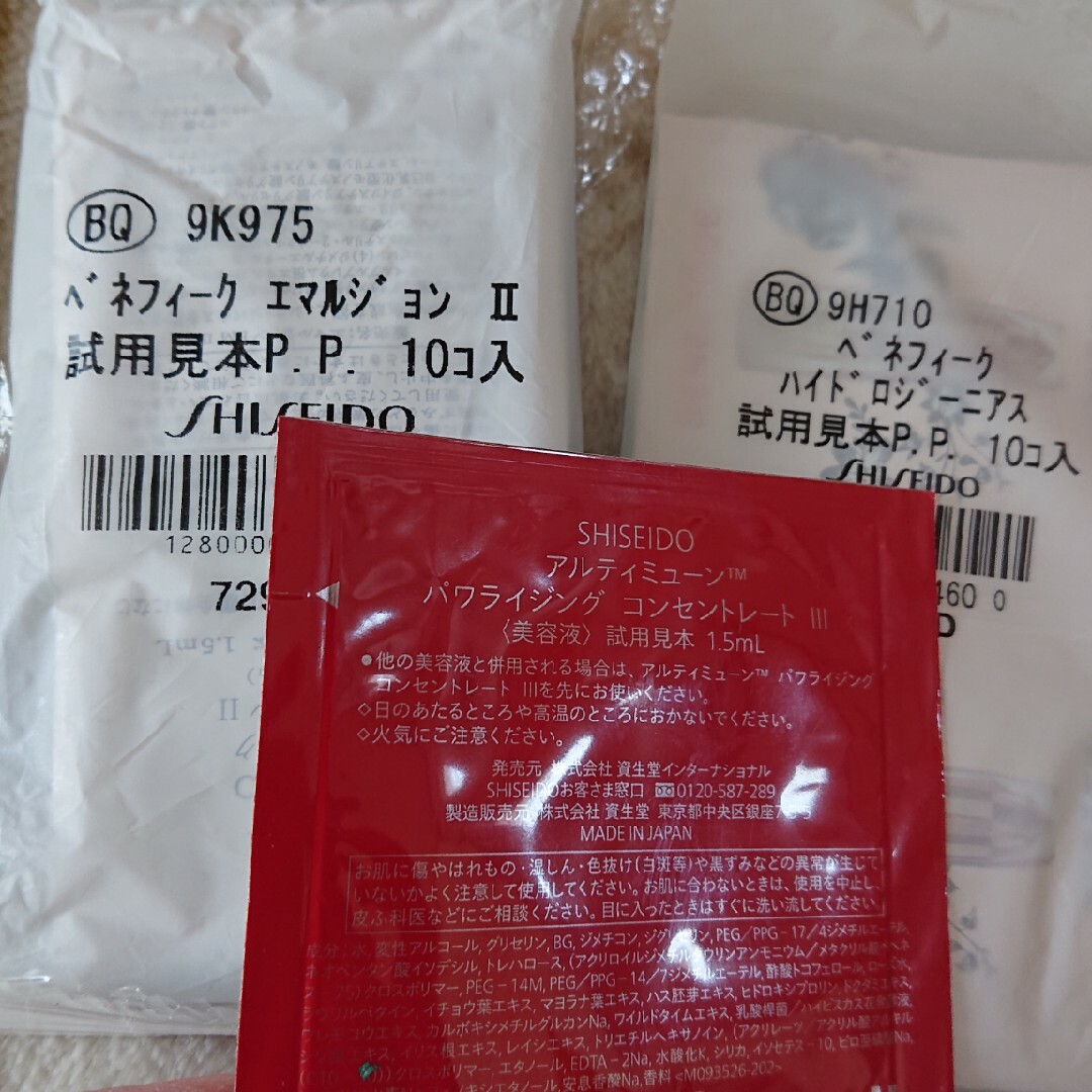 SHISEIDO (資生堂)(シセイドウ)の資生堂 試供品(美容液) コスメ/美容のキット/セット(サンプル/トライアルキット)の商品写真