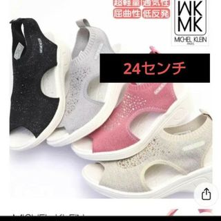 エムケーミッシェルクラン(MK MICHEL KLEIN)の5/6まで値下げ❕【MICHEL KLEIN】サンダル/24センチ(サンダル)