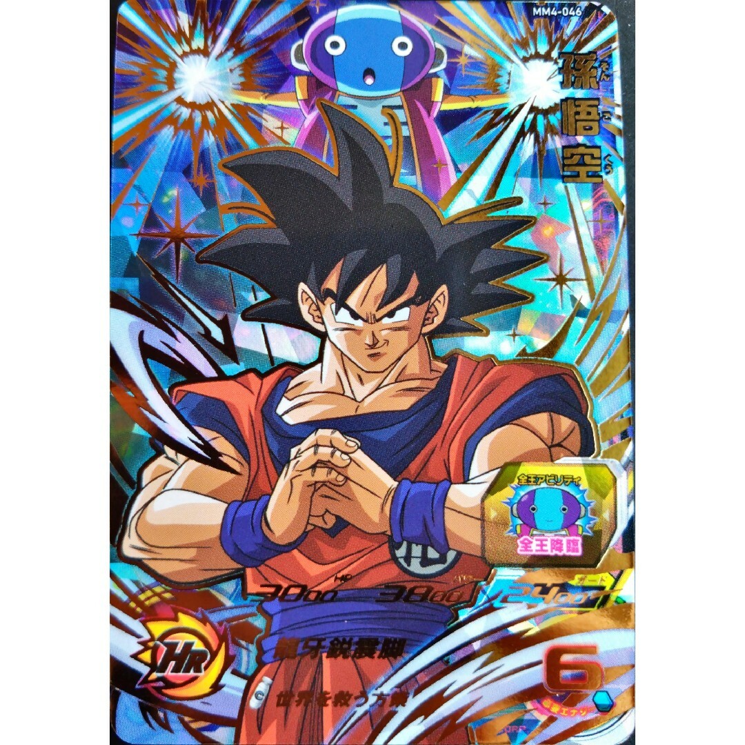 ドラゴンボール - MM4-046 孫悟空 スーパードラゴンボール ドラゴンボール - MM4-046 孫悟空 スーパードラゴンボール