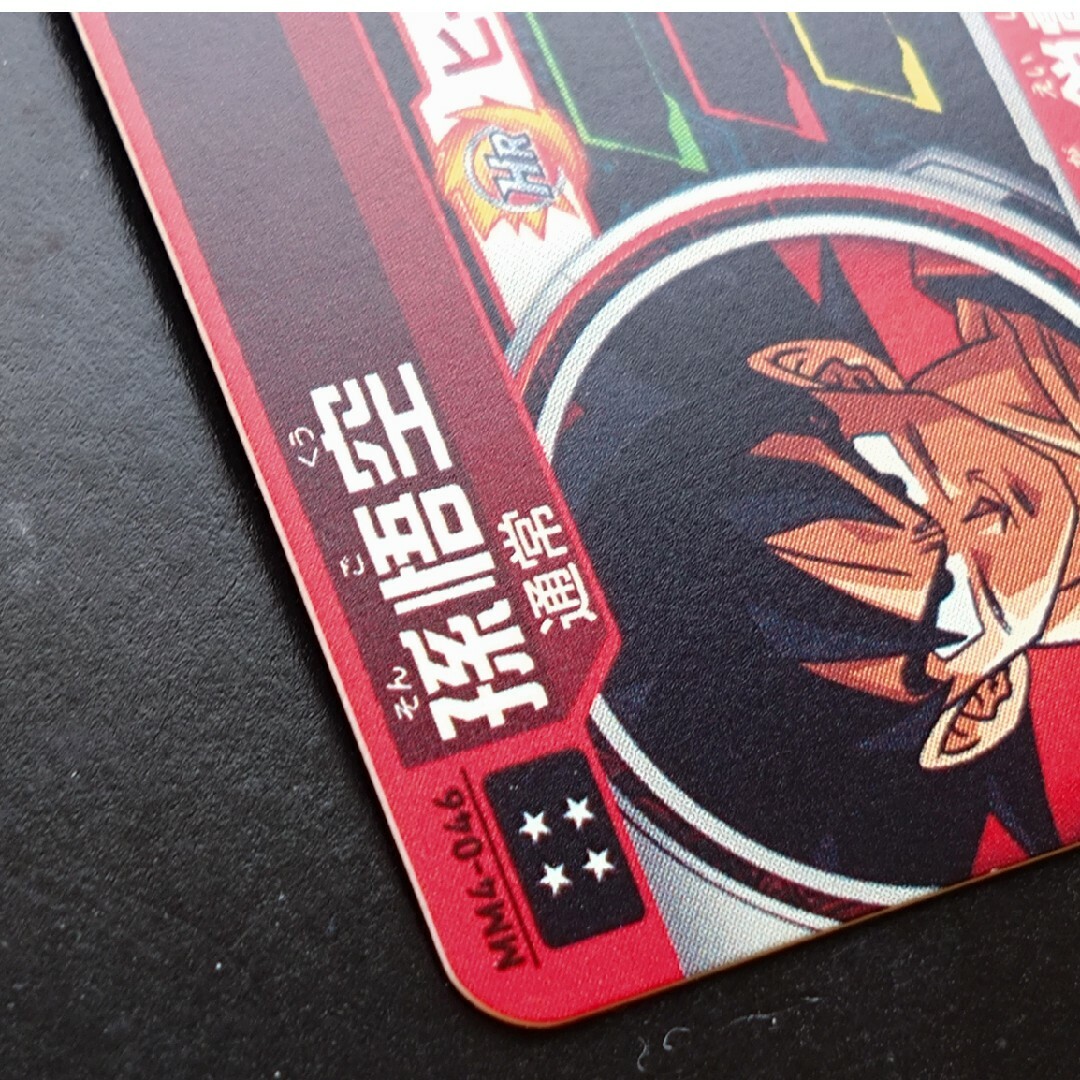 ドラゴンボール - MM4-046 孫悟空 スーパードラゴンボール ドラゴンボール - MM4-046 孫悟空 スーパードラゴンボール