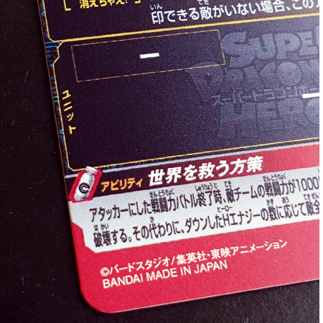 ドラゴンボール - MM4-046 孫悟空 スーパードラゴンボール ドラゴンボール - MM4-046 孫悟空 スーパードラゴンボール
