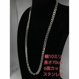 喜平ネックレス　ステンレス　6面カット　10ミリ28"　マイアミ　キューバン(ネックレス)