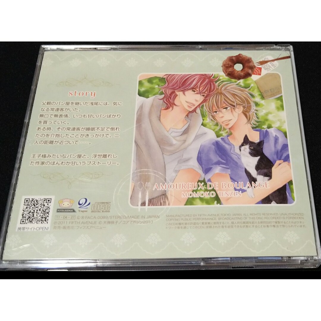 ドラマCD『ブーランジェの恋人』 エンタメ/ホビーのCD(その他)の商品写真