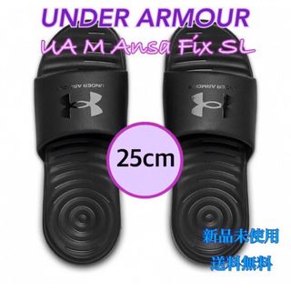 アンダーアーマー(UNDER ARMOUR)のアンダーアーマー シャワーサンダル 25センチ オールブラック 新品(サンダル)