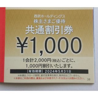 プリンス 優待券/割引券の通販 4,000点以上 | Princeのチケットを買う