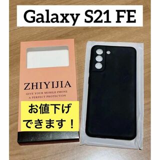 Galaxy S21 FE 対応 スマホケース シリコン カバー　ブラック(Androidケース)