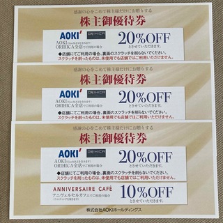 アオキ(AOKI)のアオキ　株主優待券　3枚(ショッピング)