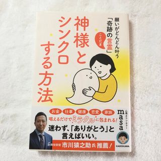 神様とシンクロする方法(住まい/暮らし/子育て)