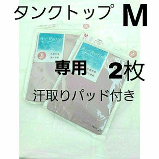 M 2枚 汗取りパッド付きタンクトップ 抗菌防臭 吸汗速乾 Lショーツ 2枚(アンダーシャツ/防寒インナー)