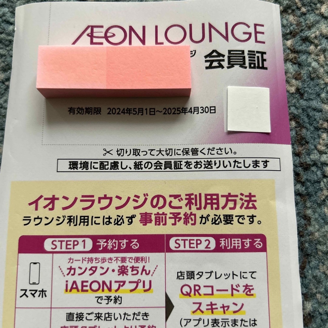 イオンラウンジ会員証 チケットの施設利用券(その他)の商品写真