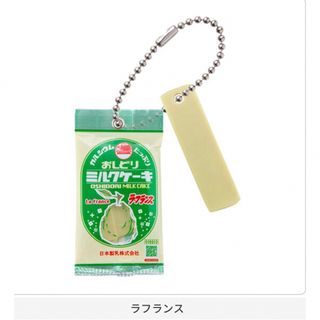 バンダイ(BANDAI)の日本製乳株式会社 おしどりミルクケーキ ミニチャーム  ラフランス　ガチャ(キャラクターグッズ)