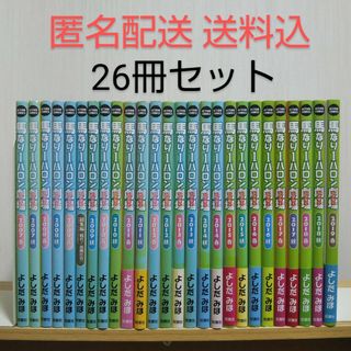 フタバシャ(双葉社)の馬なり1ハロン劇場 26冊セット/よしだみほ/双葉社★競馬(青年漫画)