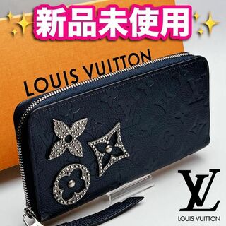 ルイヴィトン(LOUIS VUITTON)の開運財布！ルイヴィトン ジッピー スタッズ 濃紺 正規品保証1907(財布)