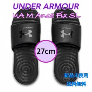 アンダーアーマー(UNDER ARMOUR)のアンダーアーマー シャワーサンダル 27センチ オールブラック 新品(サンダル)