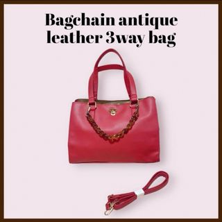 Bagチェーンアンティークレザー3wayバッグ　Red　バッグチェーン(ショルダーバッグ)