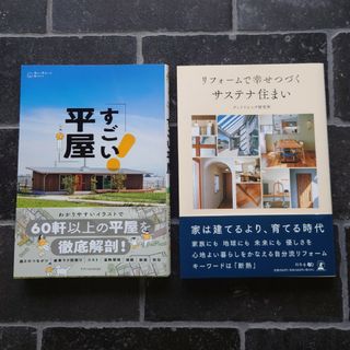 平屋 サステナ住宅 建築家 オーダー住宅  建築実用本 写真集 4冊セット(趣味/スポーツ/実用)