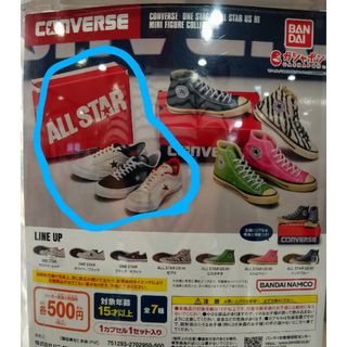 コンバース(CONVERSE)の未開封【送込】ガシャポンCONVERSE  ALL STAR/ガチャガチャ２個(その他)