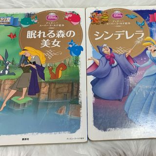 ディズニー(Disney)のシンデレラ　眠れる森の美女　ディズニーゴールド絵本(絵本/児童書)