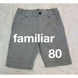 familiar - 【familiar】ファミリア　ボトムス　半ズボン　ハーフパンツ　80cm