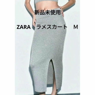 ザラ(ZARA)の【新品未使用】ZARA　ラメスカート　ストレッチ　Ｍサイズ(ロングスカート)
