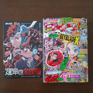 ◯コロコロコミック 2024年 05月号 [雑誌]