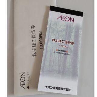 イオン(AEON)のイオン 株主優待券 200枚(その他)