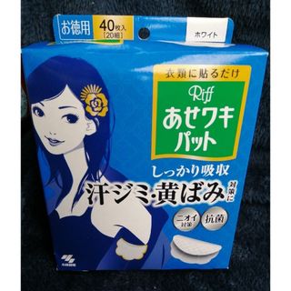 コバヤシセイヤク(小林製薬)のRiff あせワキパット ホワイト お徳用 40枚(制汗/デオドラント剤)