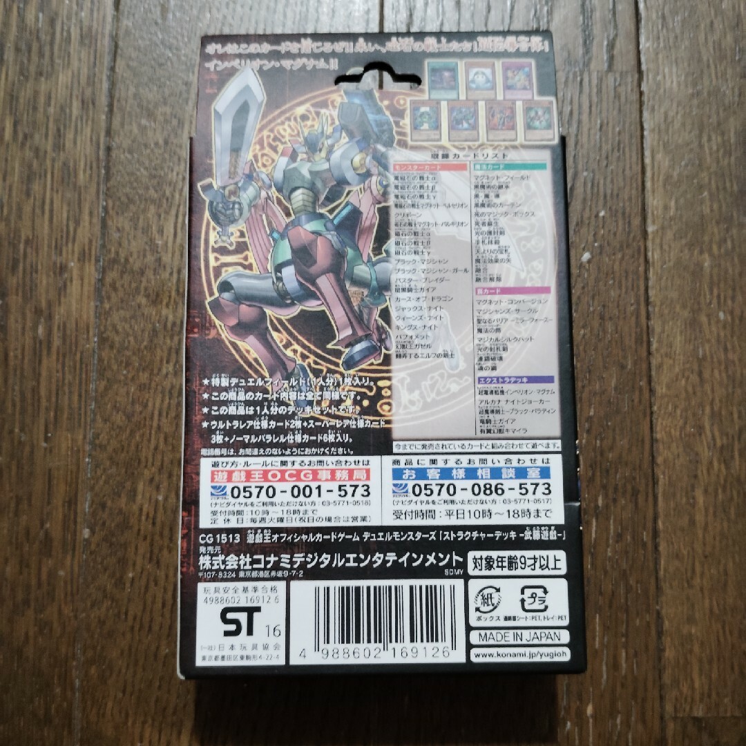 遊戯王(ユウギオウ)のコナミデジタルエンタテイメント 遊戯王 ストラクチャーデッキ 武藤遊戯 45枚 エンタメ/ホビーのトレーディングカード(Box/デッキ/パック)の商品写真