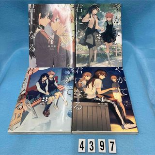 角川書店 - やがて君になる 仲谷 鳰 1〜4巻