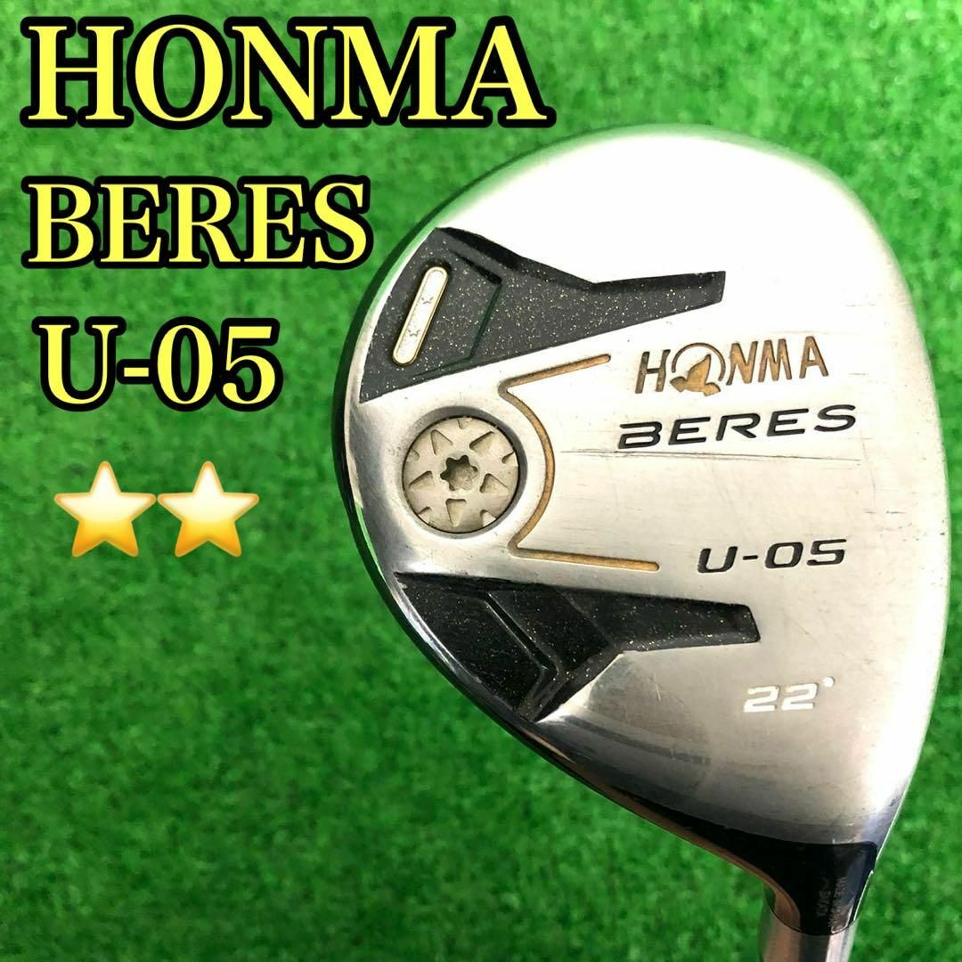 【高級モデル】　HONMA ホンマ　ベレス　U-05 メンズゴルフクラブ　UT スポーツ/アウトドアのゴルフ(クラブ)の商品写真