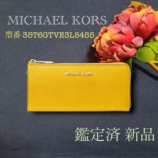 マイケルコース(Michael Kors)の【新品 鑑定済】MICHAEL KORS 長財布 35T6GTVE3L5455(財布)