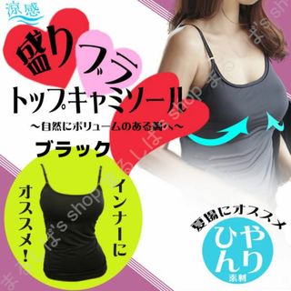 新品】盛りブラトップキャミソール ホワイト パッド入り 冷感 送料無料(キャミソール)