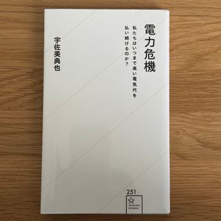 電力危機　私たちはいつまで高い電気代を払い続けるのか？(その他)